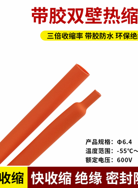 6.4mm橙色双壁管 双壁热缩管 防水密封 绝缘环保 三倍收缩率