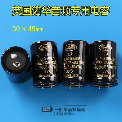 原装 NOVER诺华 50或63V/10000UF  音频发烧电解电容 /3045mm