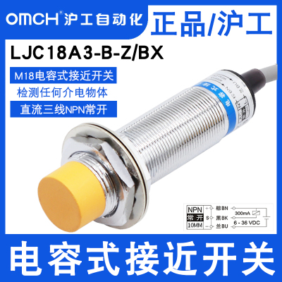 沪工电容式接近开关LJC18A3-B-Z/BX/BY/AX/AY三线NPN常开PNP常闭