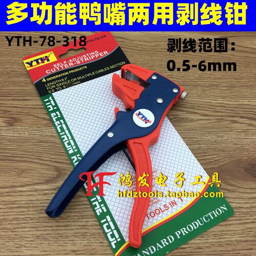 剥线钳YTH-78-318鸭咀剥线钳 剥线剪线两用钳  自动剥皮钳