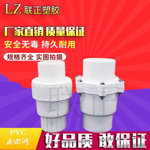 PVC水管单向阀止回阀逆止阀20/25/32/40/50/63/75/90/110160 200