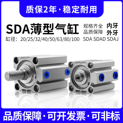 薄型气缸SDAJ/SDA32-5/10/20x25/32*35/40X45/50/60/65/70-S/B/H