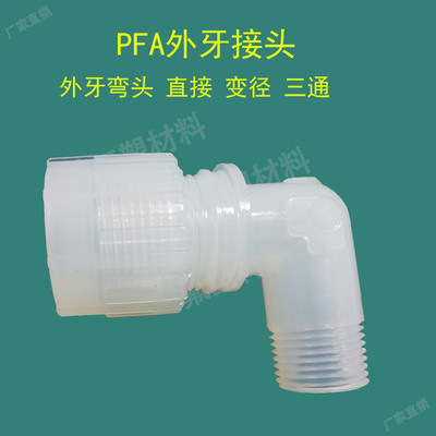 进口PILLAR入珠外牙弯头P-ME 90度变径直接大小SUPER300型PFA接头