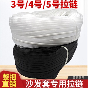 白色长拉链3号360米加厚尼龙拉链/4号5号180米沙发套专用黑色拉链