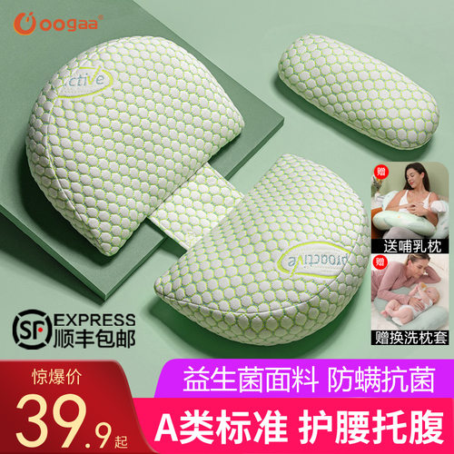 oogaa孕妇枕护腰侧睡侧卧孕枕头侧托腹抱睡夏季u型睡觉神器垫孕期