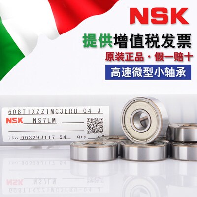 日本NSK正品高速微型608ZZ小轴承空调破壁机电动工具专用8*22*7MM