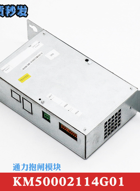 通力电梯抱闸模块KM50002114G0抱闸模块KM1376516G01388抱闸电源