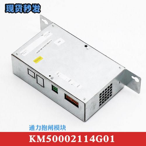 通力电梯抱闸模块KM50002114G0抱闸模块KM1376516G01388抱闸电源