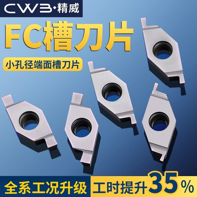 数控切槽刀片不锈钢FC32L100/250平斜口精加工刀头液压管凹槽刀粒