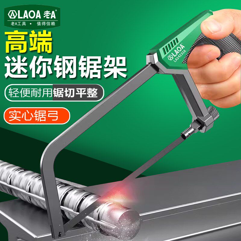 老A 迷你钢锯架小钢锯家用小型手持木工锯手工锯条锯弓手锯切割锯