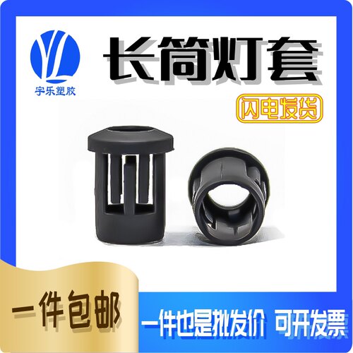 LED长筒灯套 塑胶尼龙灯座LED-3/5 发光二极管塑料长套 1000只