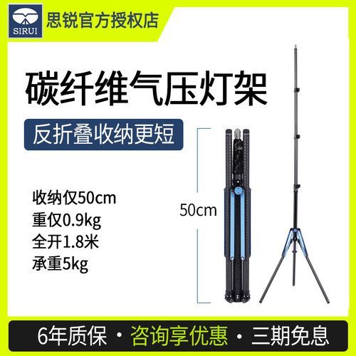 【新品】思锐DK18/28 1.8米碳纤维气压灯架通用款 反折0.9kg轻便