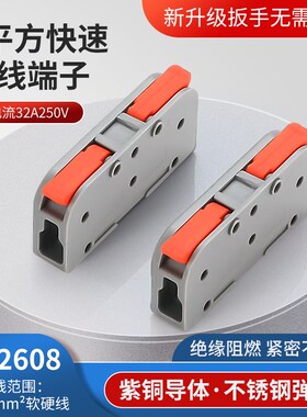 轻触微感 DF-2608 拨动无痛手柄 1进1出 电线快速接线端子 连接器