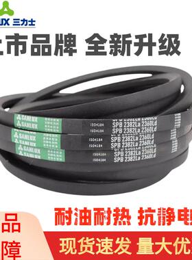 三力士三角皮带SPB1972La 1950Ld/SPB2000La 1978Ld窄V带传动带