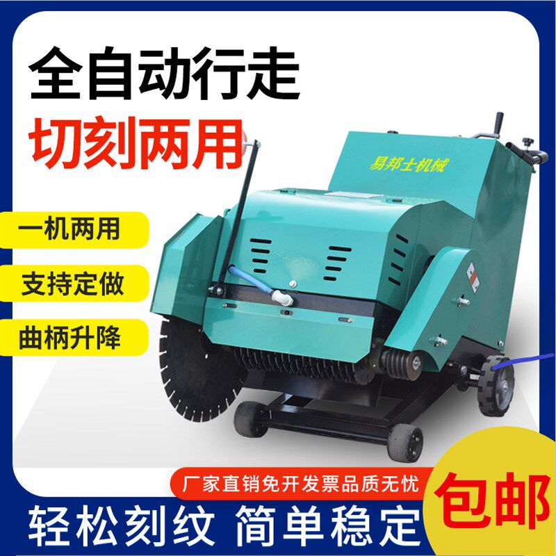 自动行走刻纹机混凝土水泥路面切纹机电动防滑马路切割拉纹两用机