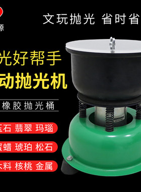 玉石震动抛光机小型全自动翡翠玛瑙研磨机振桶打磨机震桶机抛光桶