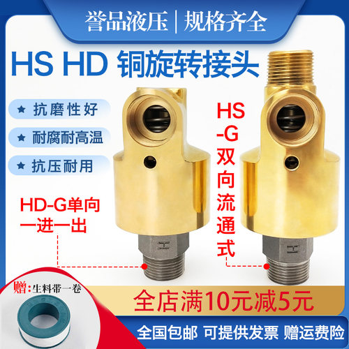 HDHS铜旋转接头360度冷却水4分6分1寸单双向蒸汽高速万向高温接头