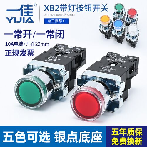 一佳金属XB2-10DN自复位锁LED按钮带灯开关ZB2BE圆形点动24 220V