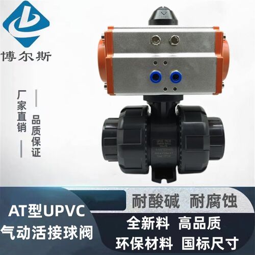 UPVC气动双由令球阀 UPVC气动活接球阀UPVC气动热熔开关球阀