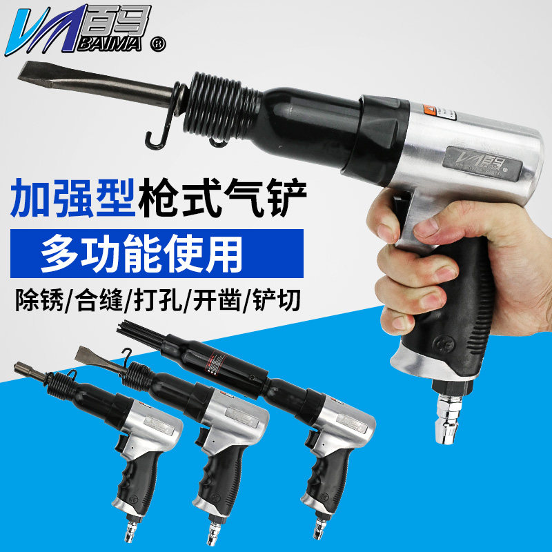 百马BM-190S气铲风铲气动铲刀气锤风锤 铆钉机 铆钉枪 19针除锈器