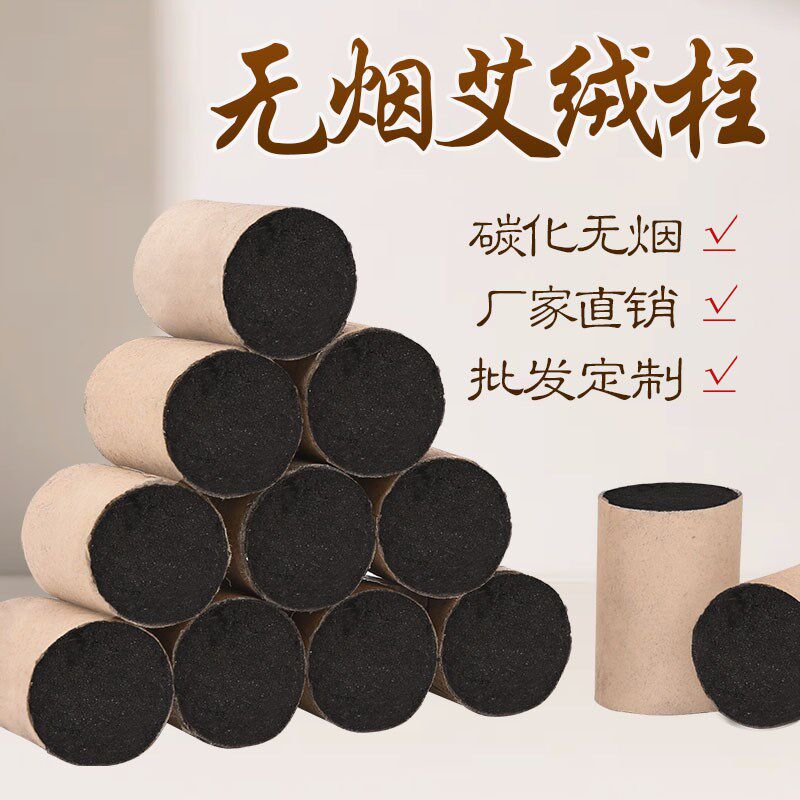 无烟艾柱黑色碳化艾灸柱艾灸罐专用艾粒段艾绒柱艾灸条柱无烟无味