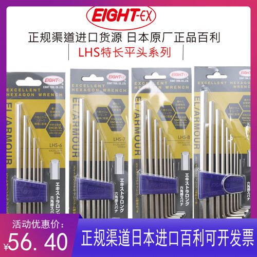 原装日本公制百利EIGTH内六角扳手LHS-6 7 8 9特长平头套装六角匙
