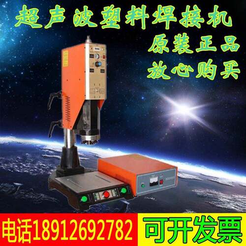 台式分体超声波塑料焊接机超音波塑胶熔接超声波无纺布熔接器现货
