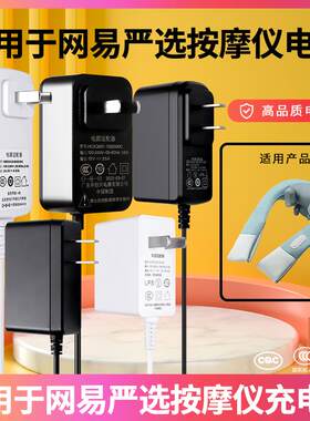 适用于网易严选智造按摩肩带30W按摩仪充电器12V2.5A电源适配器