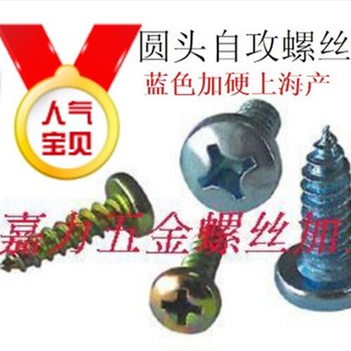 加硬圆头自攻螺丝M2.8,M3,M4,M5,*6,8,10,12,14,16,20,25,30,35,4