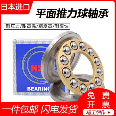 NSK进口推力球 轴承 51100 51101 51102 51103 51104 51105 51106