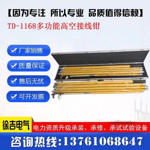 TD-1168型6米8米10米多功能高压高空接线钳110KV 电力检修绝缘钳