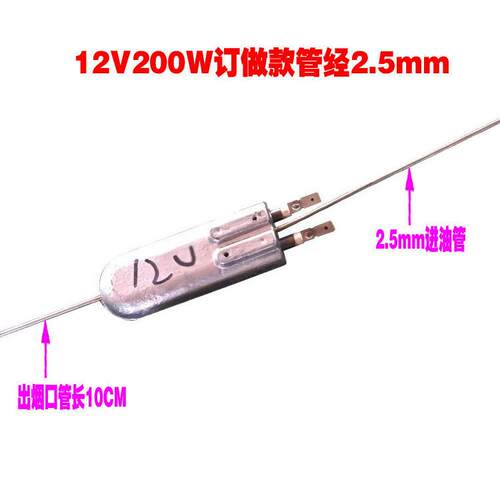 12V200W通风柜加热核心级排烟机配件棒管纳米油泵消毒养殖家用温