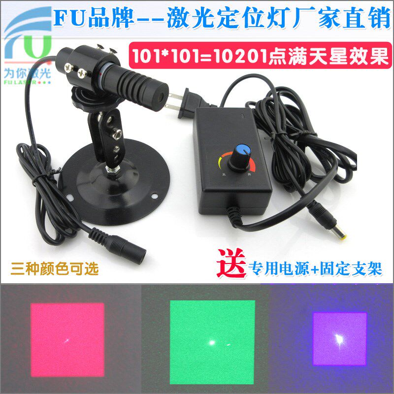 101*101=10201点满天星效果红光激光器红光绿光蓝光多点探头定位