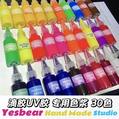 Yesbear大熊手作 实色高浓度色浆色精 滴胶uv硅胶专用油性色浆