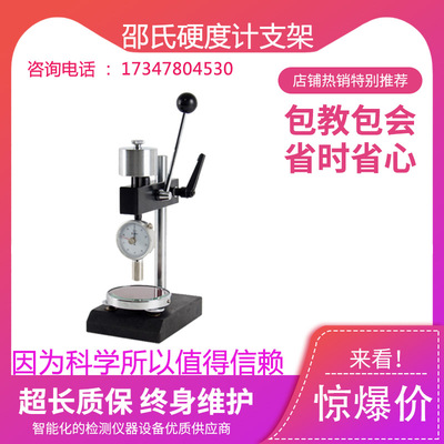 邵氏硬度计支架LAC-YJ 邵氏硬度计测试仪