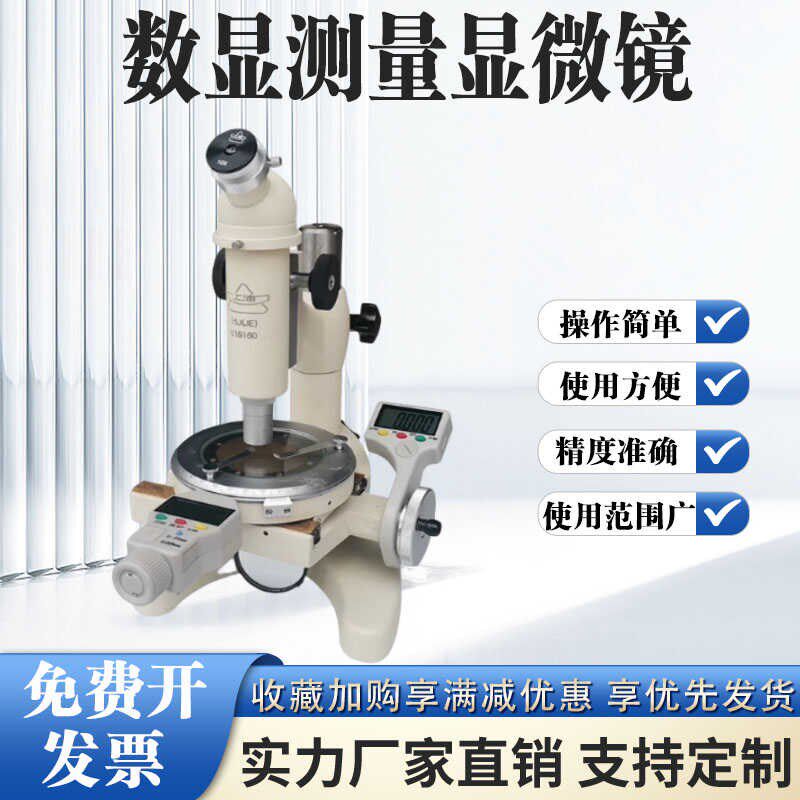 上海光学显微镜15J/15JA/15JE/测量显微镜数显测量显微镜厂家直销