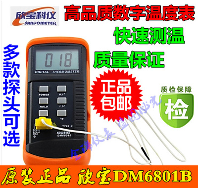 原装正品点温仪 点温计 欣宝科仪DM6801B模具表面测温仪磨具快速
