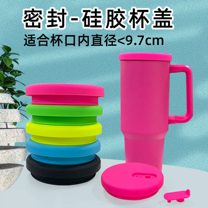 GEEDYN防漏杯盖stley硅胶杯盖40