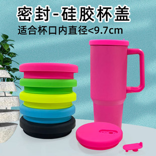 stley硅胶杯盖40OZ冰霸杯子防漏水食品级盖子9.3CM直径杯盖