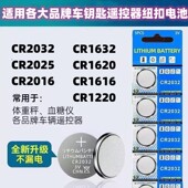 适用cr2032纽扣电池进口3V原装 大众本田宝马奥迪奔驰汽车钥匙电子