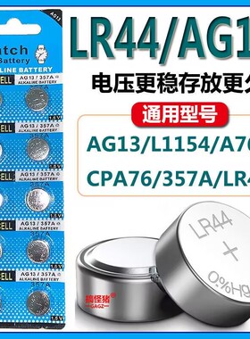LR44纽扣电池AG13电子L1154遥控SR44玩具1.5V钮扣A76手表计算器