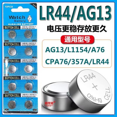 LR44纽扣电池AG13电子L1154遥控SR44玩具1.5V钮扣A76手表计算器