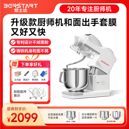 焙士达智能调速625W大扭力厨师机