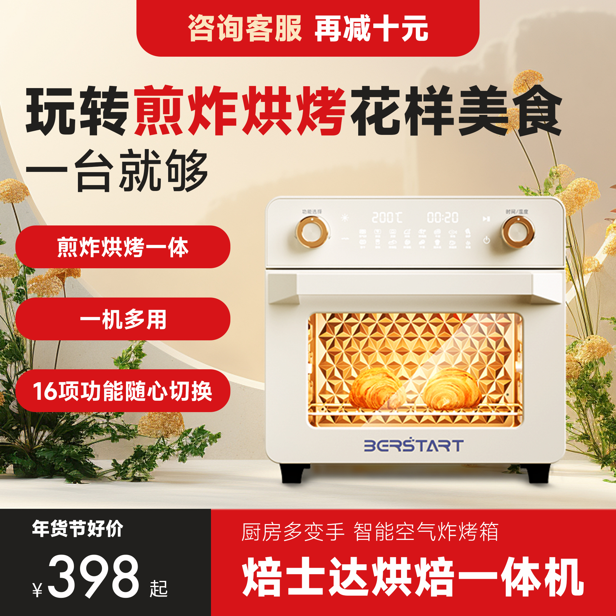 焙士达空气炸电烤箱