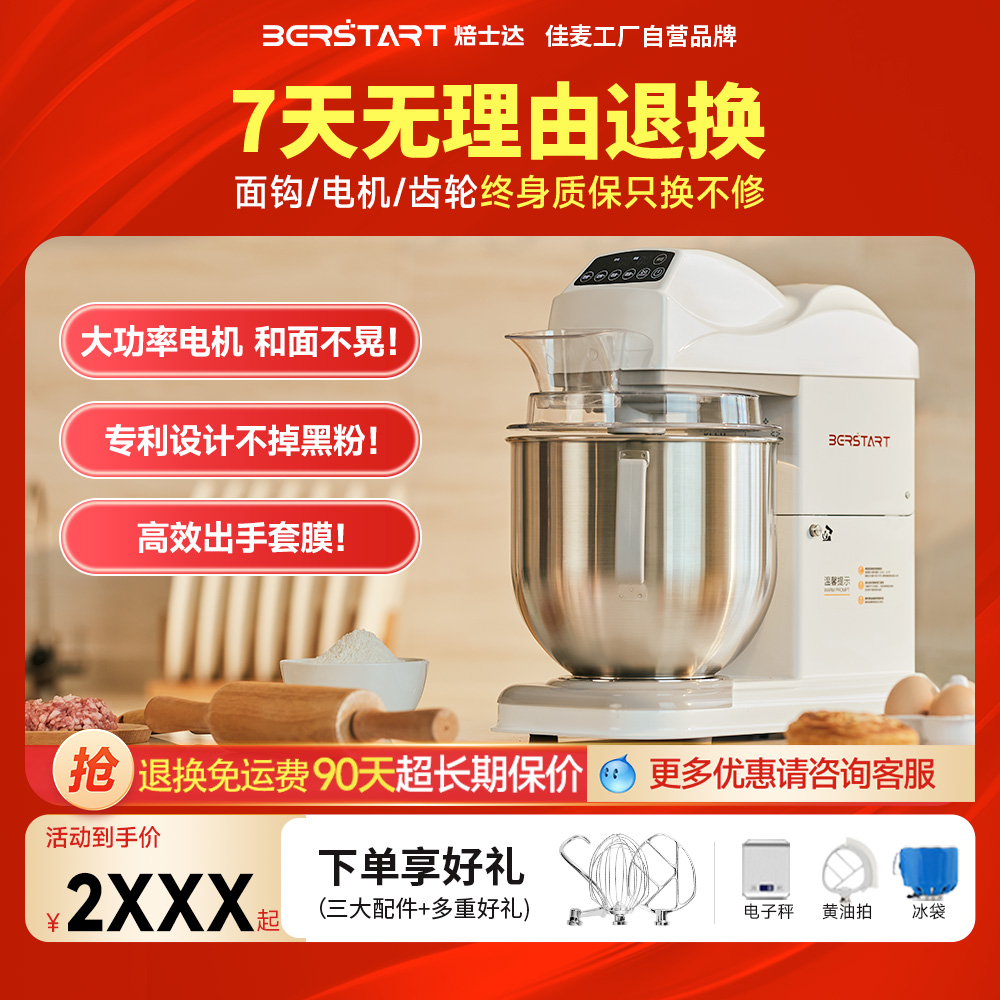 焙士达智能调速625W大扭力厨师机