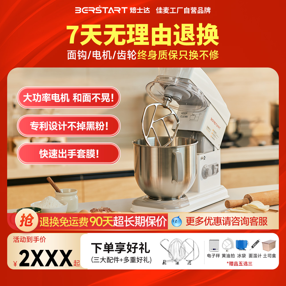 焙士达智能多功能厨师机限时赠品