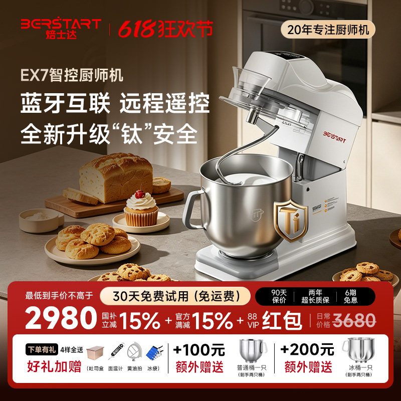 焙士达EX7智能商用厨师机和面揉面搅拌打发纯钛搅拌桶小程序控制