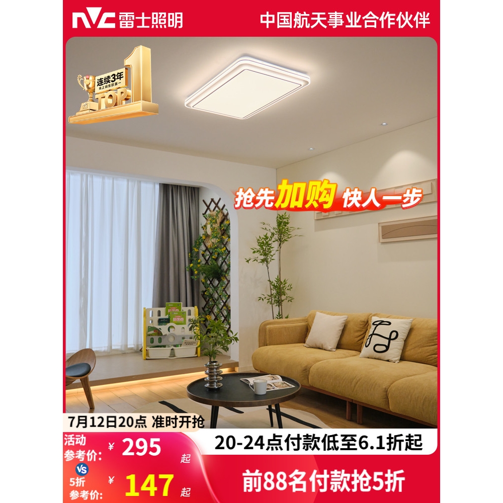 雷士照明25年新款全光谱客厅灯吸顶灯简约智能灯具全屋套餐 皓玉
