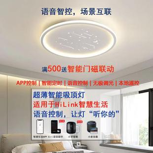 新款 全屋智能超薄简约卧室客厅吸顶灯支持华小艺小度小爱语音控制