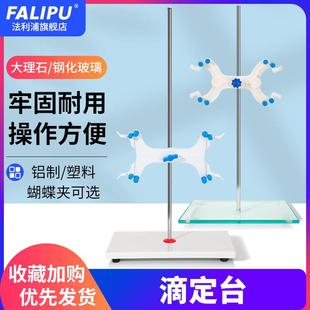 法利浦大理石滴定台钢化玻璃滴定台滴定管铁架台固定架操作台配塑
